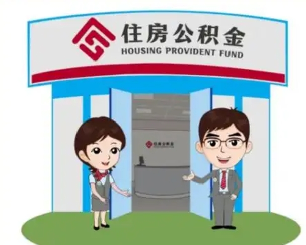 郴州漯河公积金提取多久到账（漯河公积金提取需要什么条件）